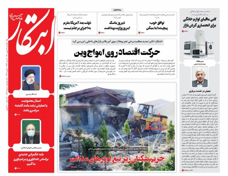 عناوین اخبار روزنامه ابتکار در روز یکشنبه‌ ۱۷ بهمن