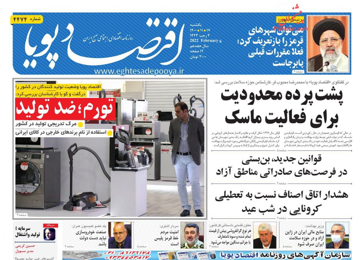 عناوین اخبار روزنامه اقتصاد پویا در روز یکشنبه‌ ۱۷ بهمن