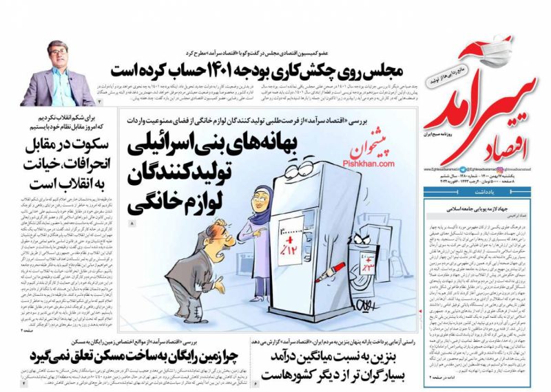 عناوین اخبار روزنامه اقتصاد سرآمد در روز یکشنبه‌ ۱۷ بهمن