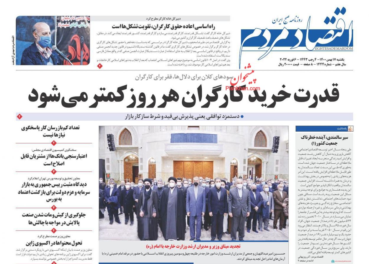 عناوین اخبار روزنامه اقتصاد مردم در روز یکشنبه‌ ۱۷ بهمن