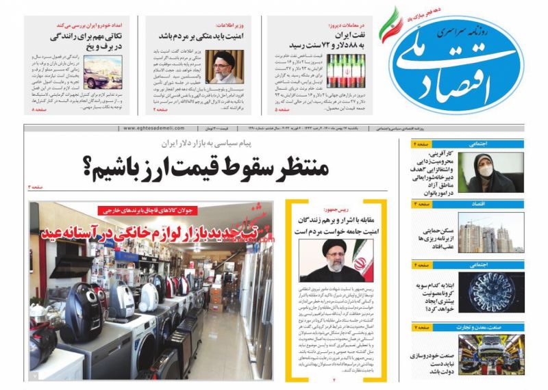 عناوین اخبار روزنامه اقتصاد ملی در روز یکشنبه‌ ۱۷ بهمن