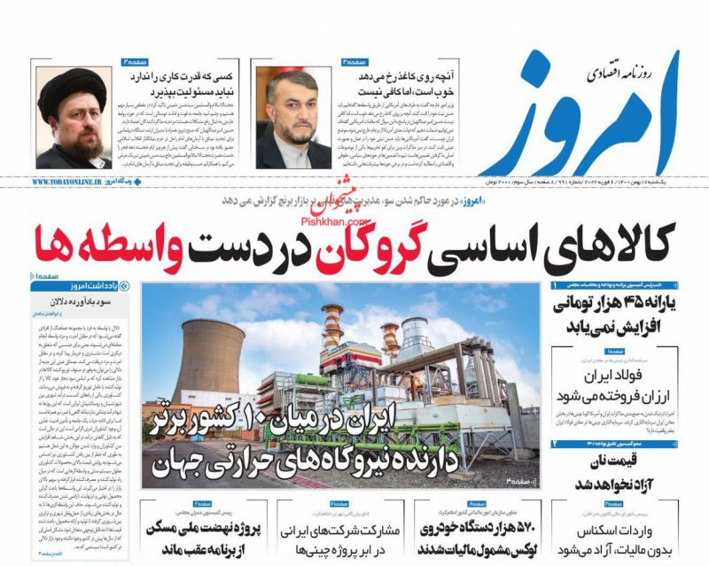 عناوین اخبار روزنامه امروز در روز یکشنبه‌ ۱۷ بهمن