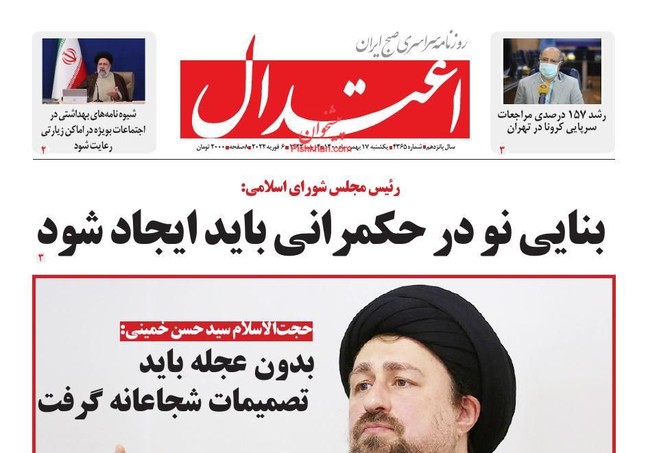 عناوین اخبار روزنامه اعتدال در روز یکشنبه‌ ۱۷ بهمن