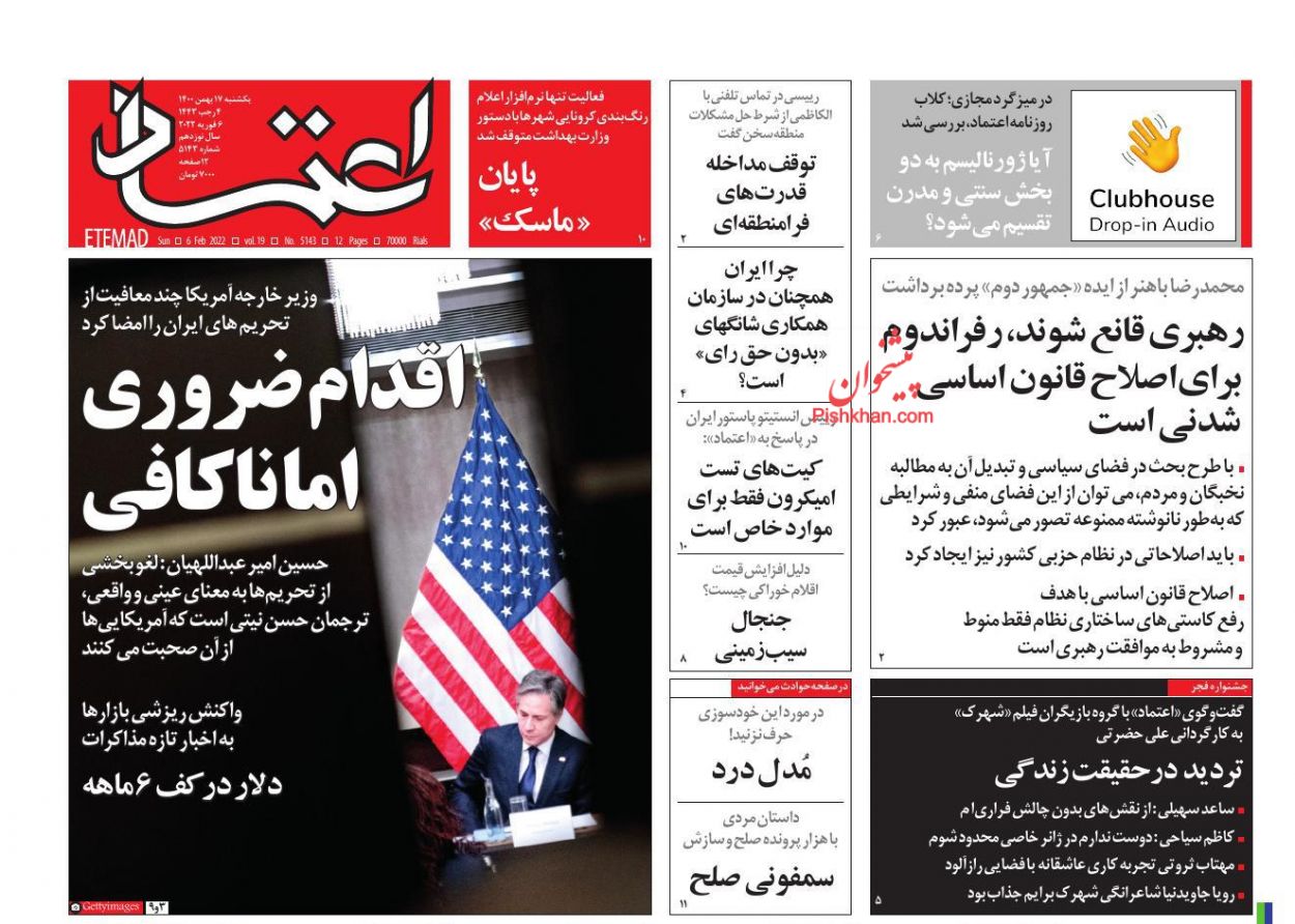 عناوین اخبار روزنامه اعتماد در روز یکشنبه‌ ۱۷ بهمن