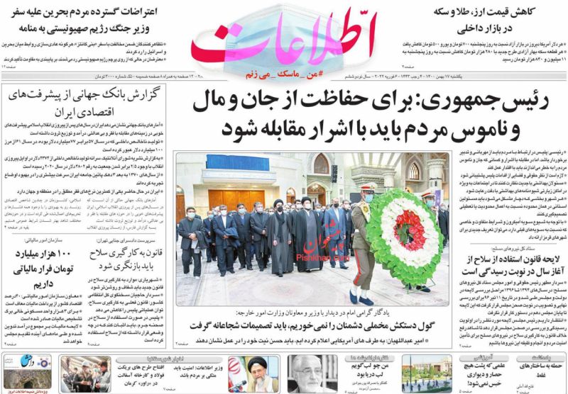 عناوین اخبار روزنامه اطلاعات در روز یکشنبه‌ ۱۷ بهمن
