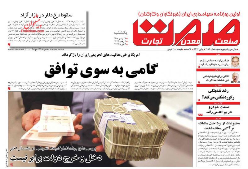 عناوین اخبار روزنامه صمت در روز یکشنبه‌ ۱۷ بهمن