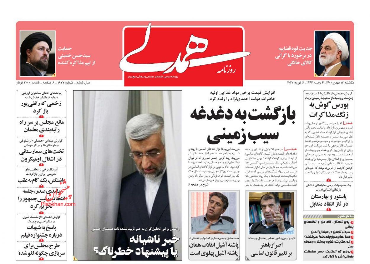 عناوین اخبار روزنامه همدلی در روز یکشنبه‌ ۱۷ بهمن