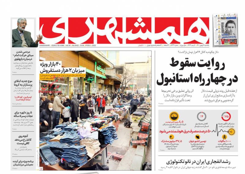 عناوین اخبار روزنامه همشهری در روز یکشنبه‌ ۱۷ بهمن