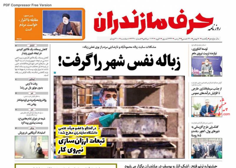 عناوین اخبار روزنامه حرف مازندران در روز یکشنبه‌ ۱۷ بهمن