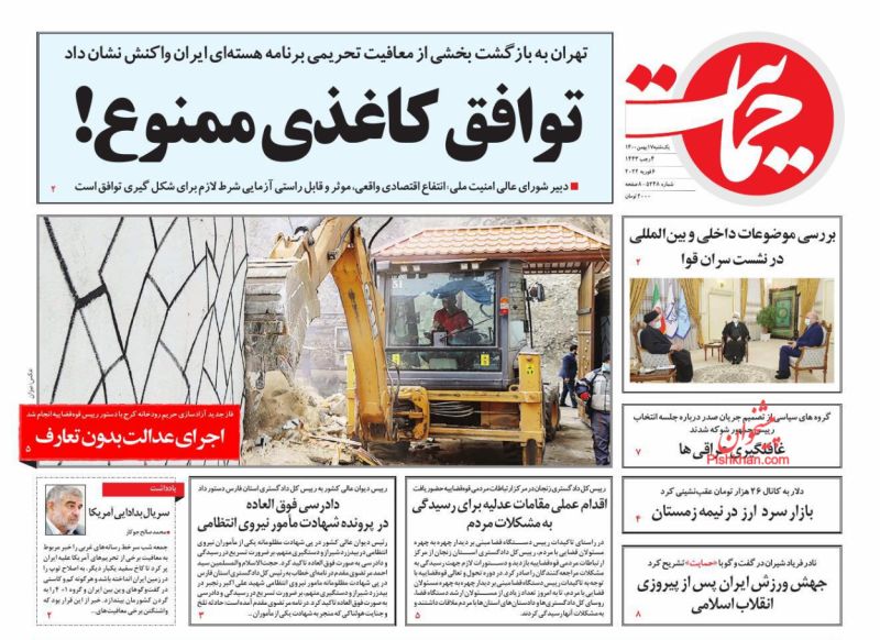 عناوین اخبار روزنامه حمایت در روز یکشنبه‌ ۱۷ بهمن