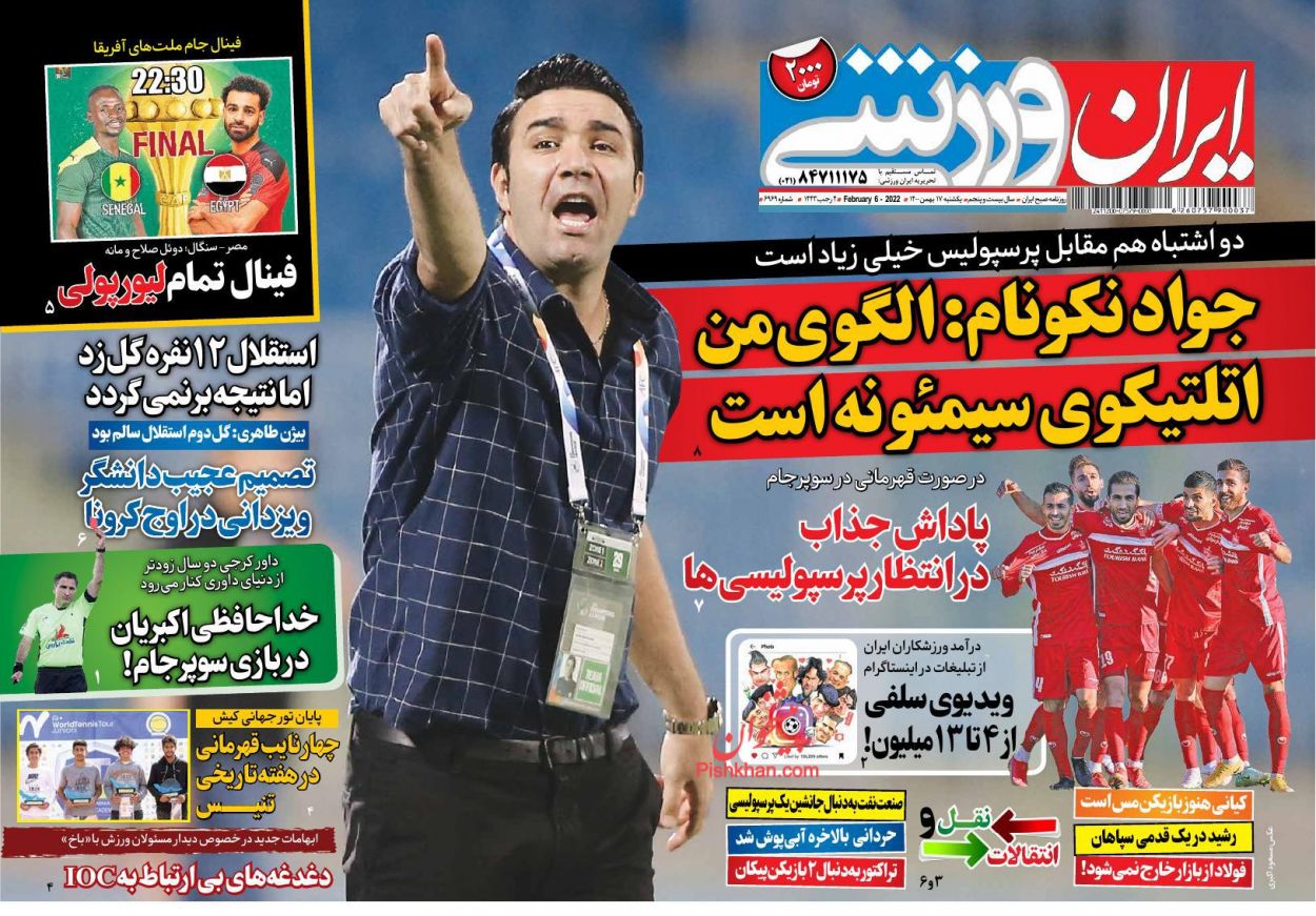 عناوین اخبار روزنامه ایران ورزشی در روز یکشنبه‌ ۱۷ بهمن