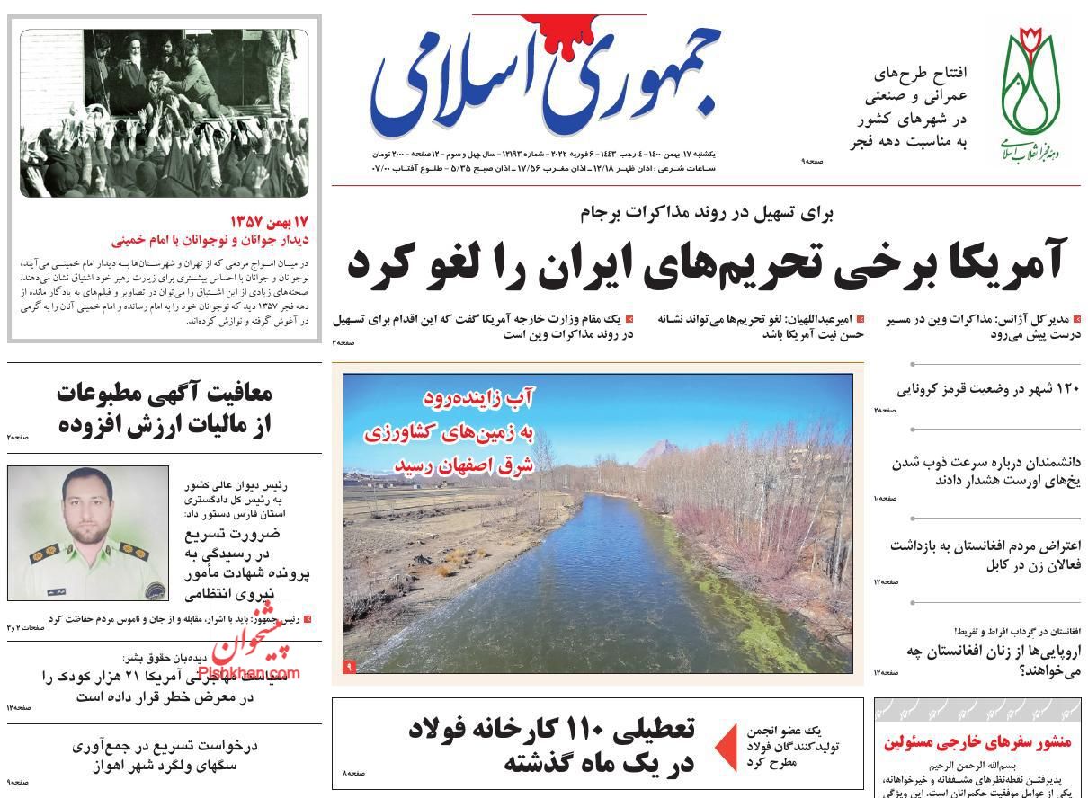 عناوین اخبار روزنامه جمهوری اسلامی در روز یکشنبه‌ ۱۷ بهمن