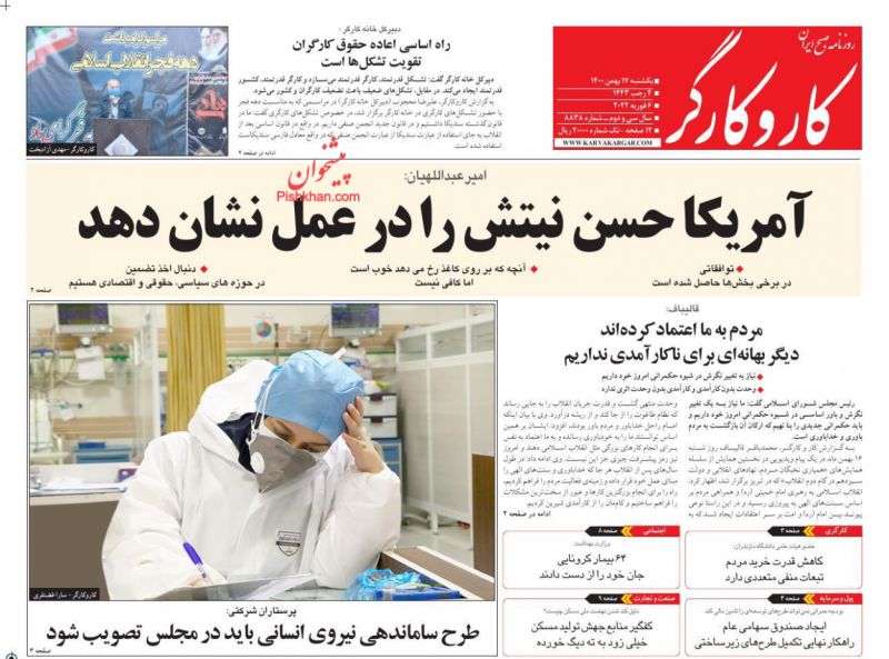 عناوین اخبار روزنامه کار و کارگر در روز یکشنبه‌ ۱۷ بهمن
