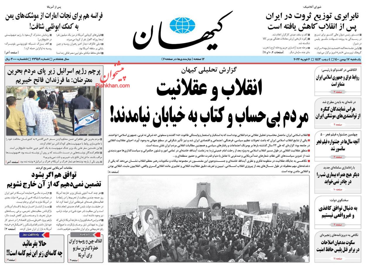 عناوین اخبار روزنامه کيهان در روز یکشنبه‌ ۱۷ بهمن