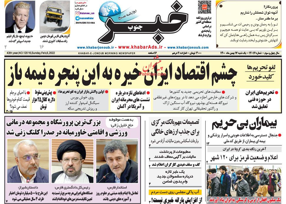 عناوین اخبار روزنامه خبر جنوب در روز یکشنبه‌ ۱۷ بهمن