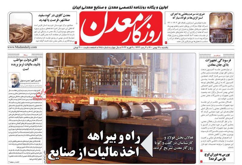 عناوین اخبار روزنامه روزگار معدن در روز یکشنبه‌ ۱۷ بهمن