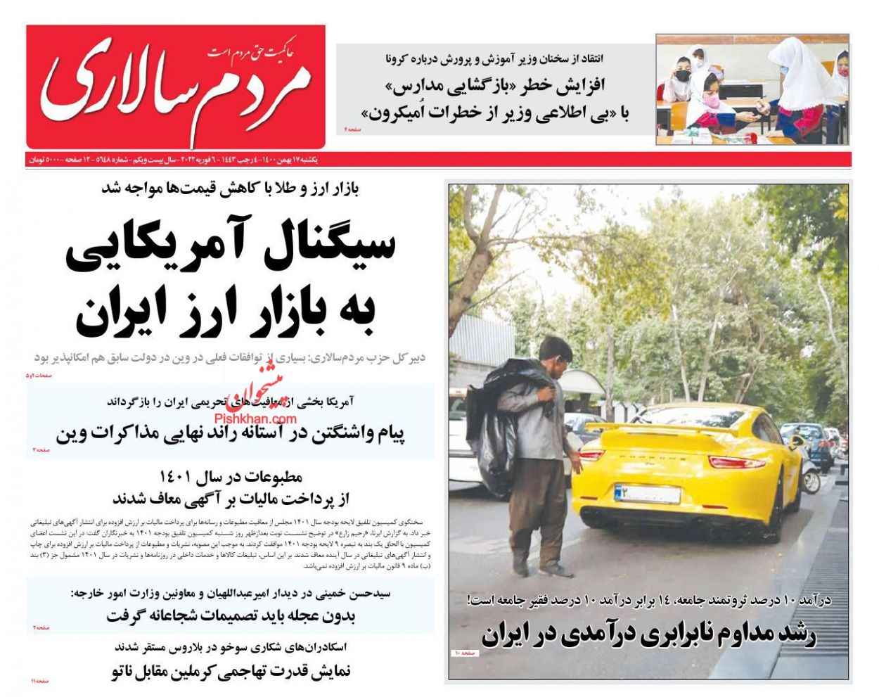 عناوین اخبار روزنامه مردم سالاری در روز یکشنبه‌ ۱۷ بهمن