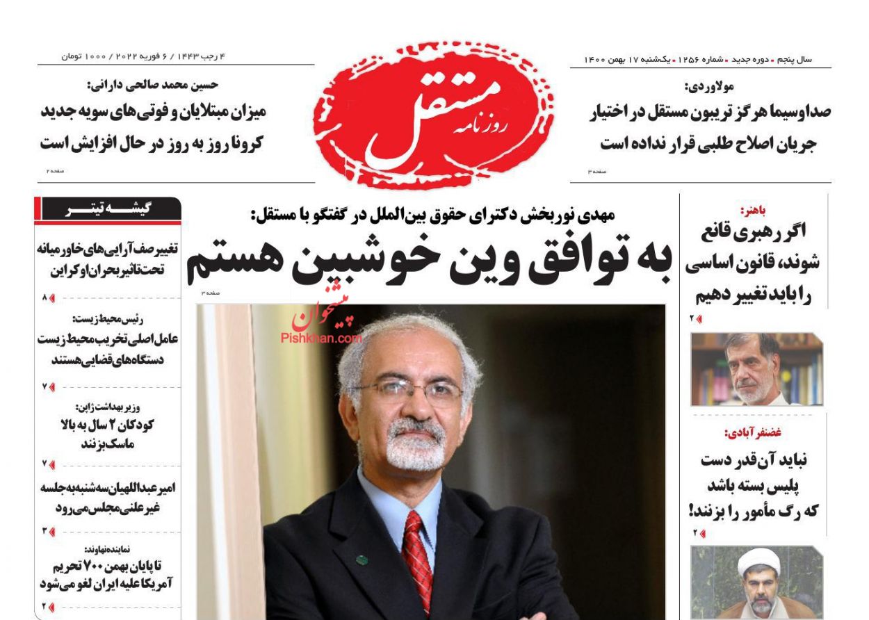عناوین اخبار روزنامه مستقل در روز یکشنبه‌ ۱۷ بهمن