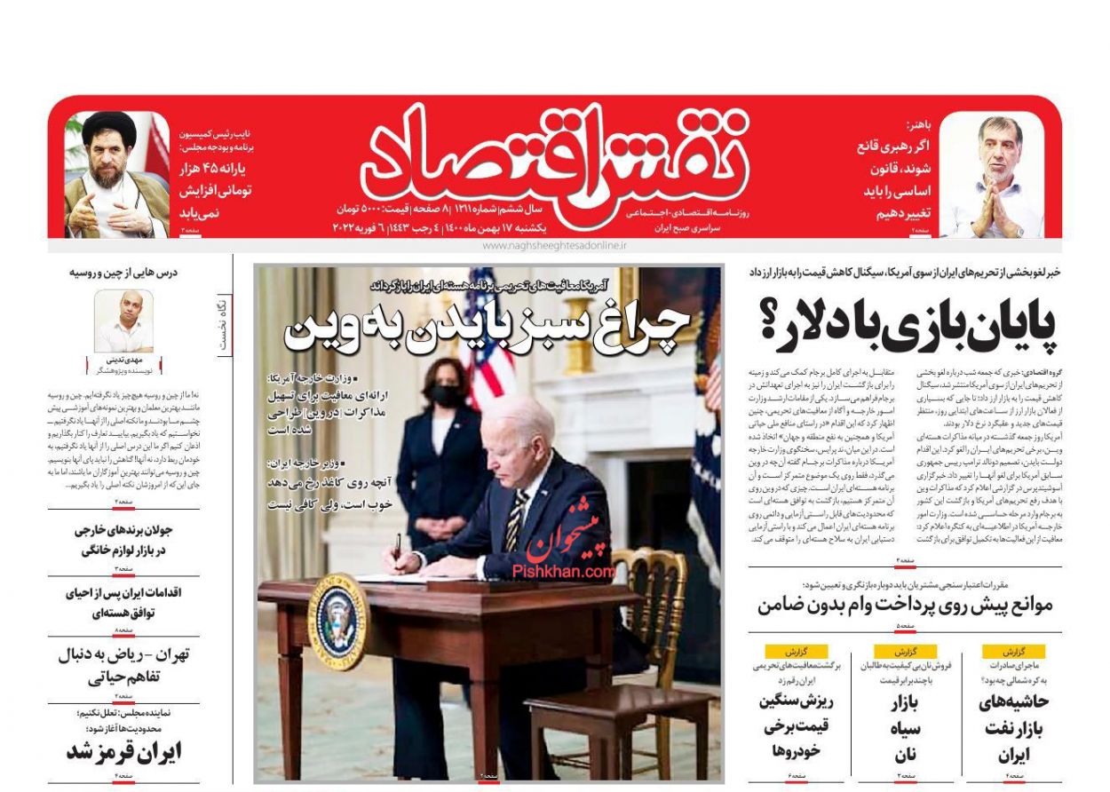 عناوین اخبار روزنامه نقش اقتصاد در روز یکشنبه‌ ۱۷ بهمن