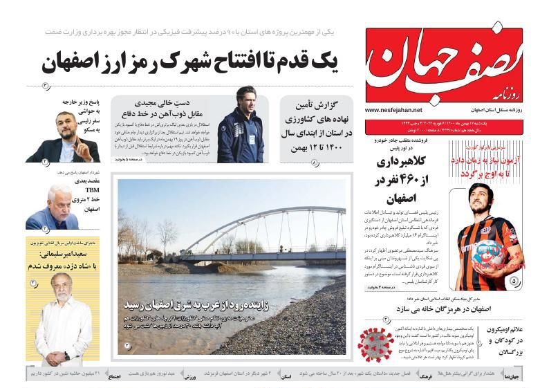 عناوین اخبار روزنامه نصف جهان در روز یکشنبه‌ ۱۷ بهمن