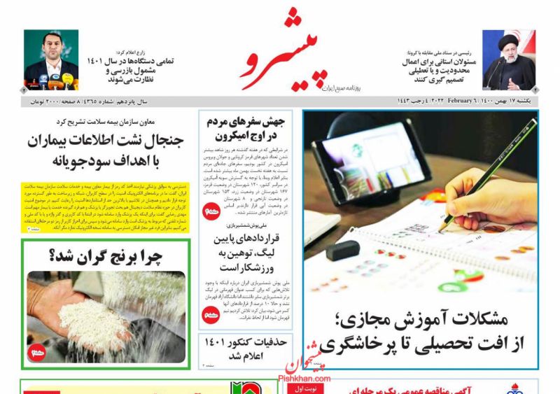 عناوین اخبار روزنامه پیشرو در روز یکشنبه‌ ۱۷ بهمن