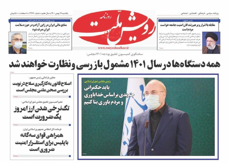عناوین اخبار روزنامه رویش ملت در روز یکشنبه‌ ۱۷ بهمن