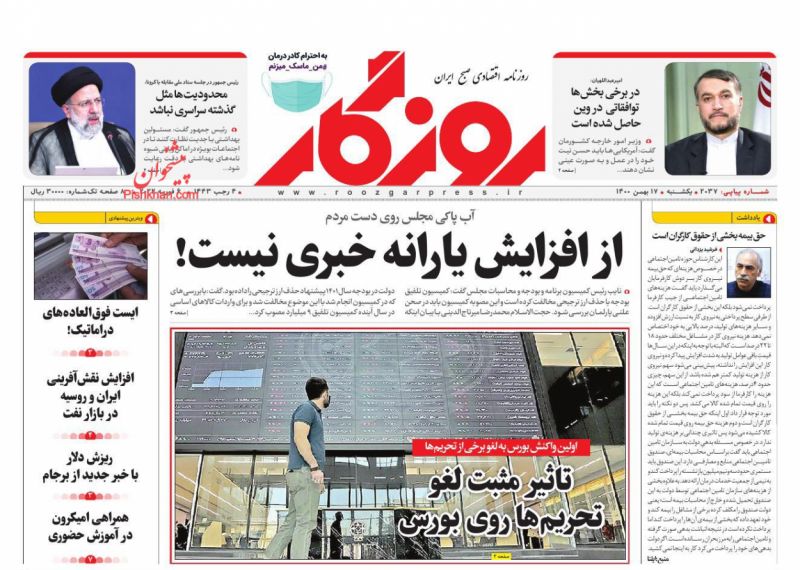 عناوین اخبار روزنامه روزگار در روز یکشنبه‌ ۱۷ بهمن