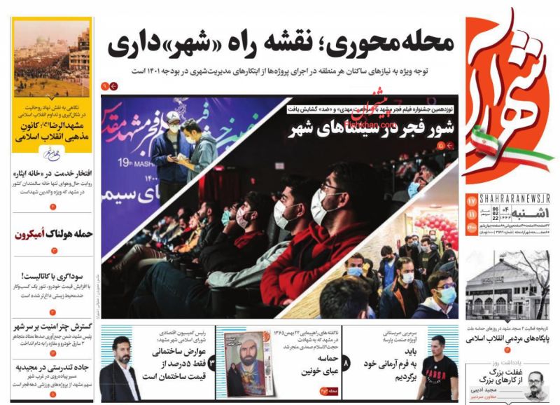 عناوین اخبار روزنامه شهرآرا در روز یکشنبه‌ ۱۷ بهمن