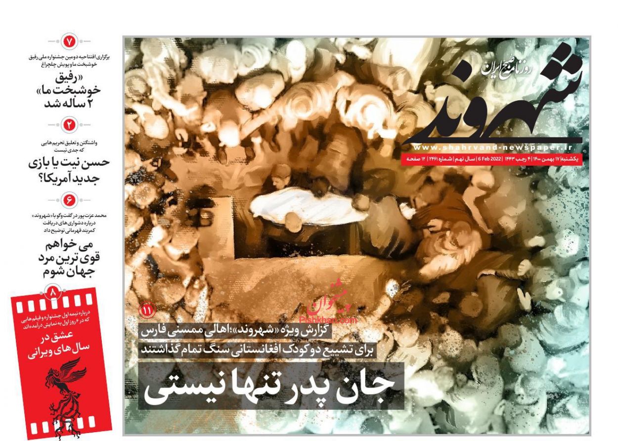 عناوین اخبار روزنامه شهروند در روز یکشنبه‌ ۱۷ بهمن