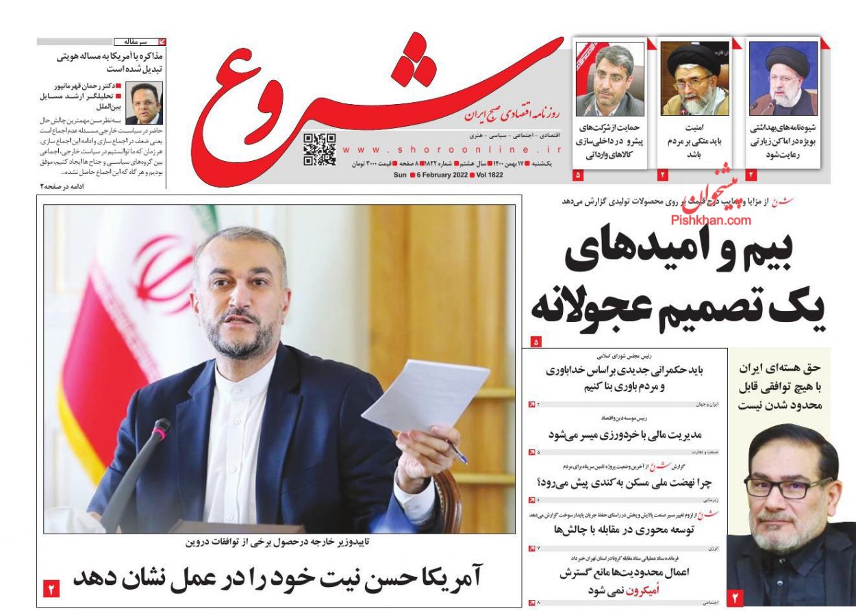 عناوین اخبار روزنامه شروع در روز یکشنبه‌ ۱۷ بهمن