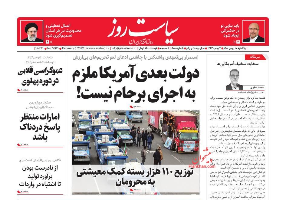 عناوین اخبار روزنامه سیاست روز در روز یکشنبه‌ ۱۷ بهمن