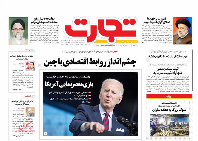 عناوین اخبار روزنامه تجارت در روز یکشنبه‌ ۱۷ بهمن