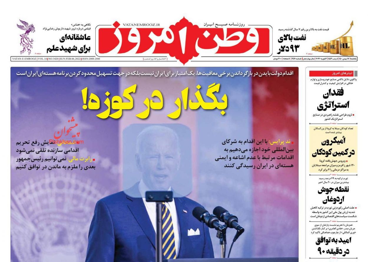 عناوین اخبار روزنامه وطن امروز در روز یکشنبه‌ ۱۷ بهمن