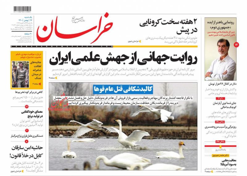 عناوین اخبار روزنامه خراسان در روز یکشنبه‌ ۱۷ بهمن