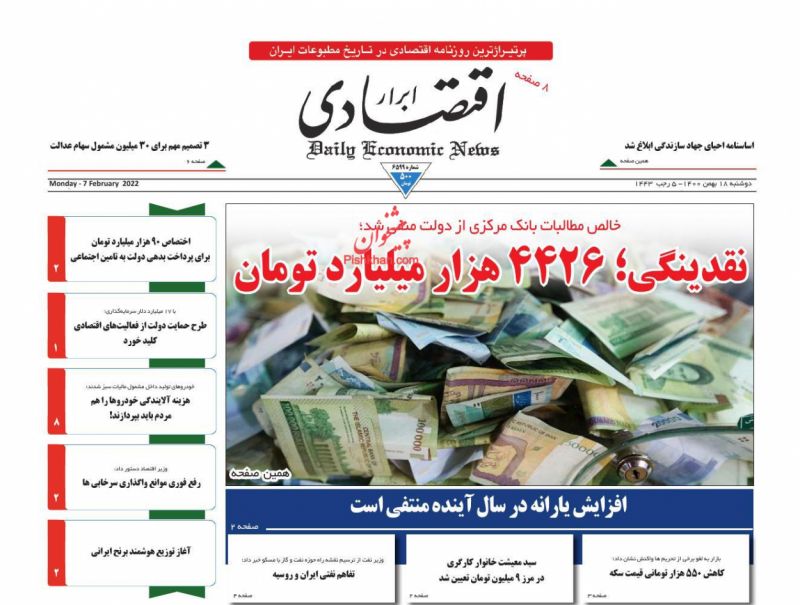 عناوین اخبار روزنامه ابرار اقتصادی در روز دوشنبه ۱۸ بهمن