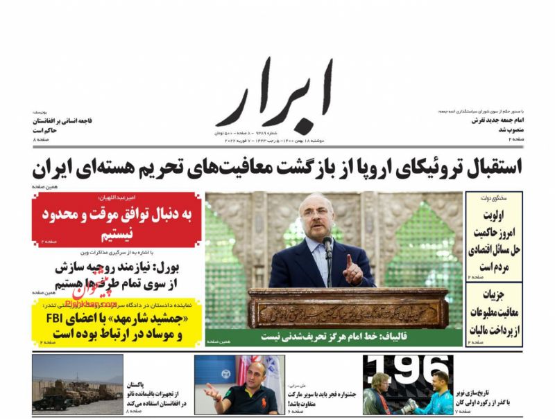 عناوین اخبار روزنامه ابرار در روز دوشنبه ۱۸ بهمن
