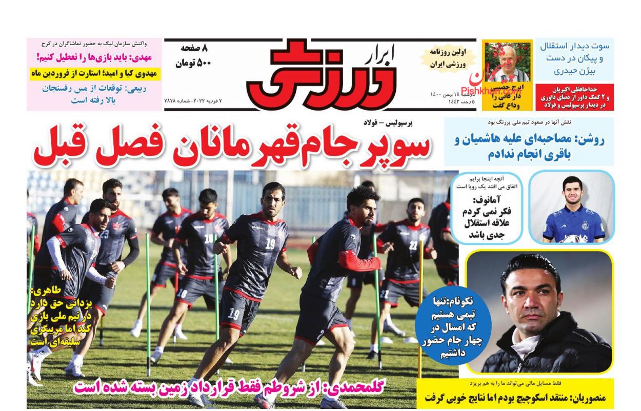عناوین اخبار روزنامه ابرار ورزشى در روز دوشنبه ۱۸ بهمن