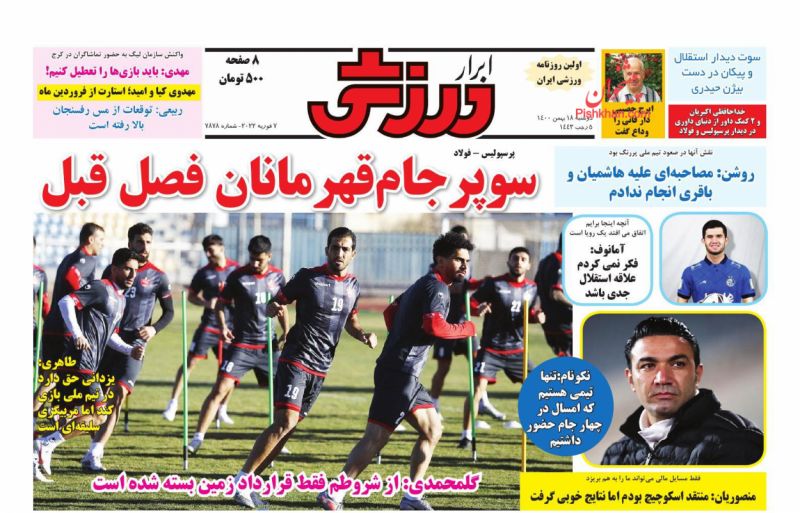 عناوین اخبار روزنامه ابرار ورزشى در روز دوشنبه ۱۸ بهمن