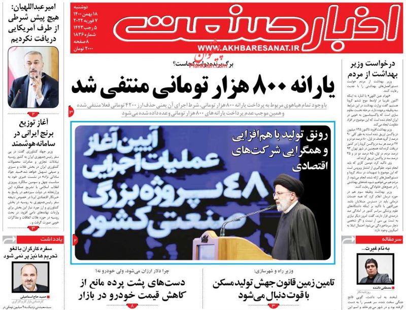 عناوین اخبار روزنامه اخبار صنعت در روز دوشنبه ۱۸ بهمن