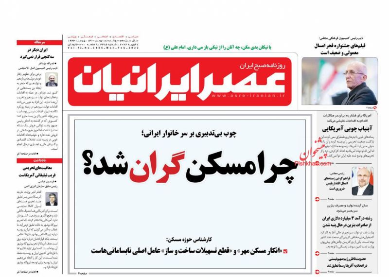 عناوین اخبار روزنامه عصر ایرانیان در روز دوشنبه ۱۸ بهمن