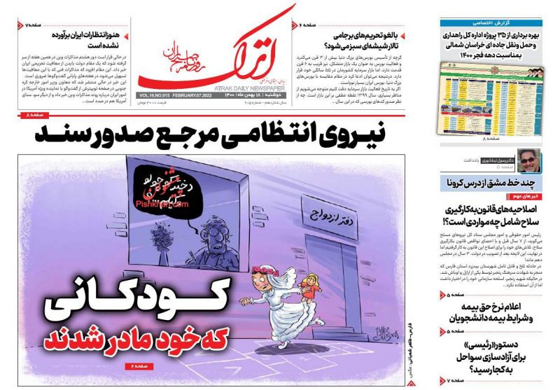 عناوین اخبار روزنامه اترک در روز دوشنبه ۱۸ بهمن