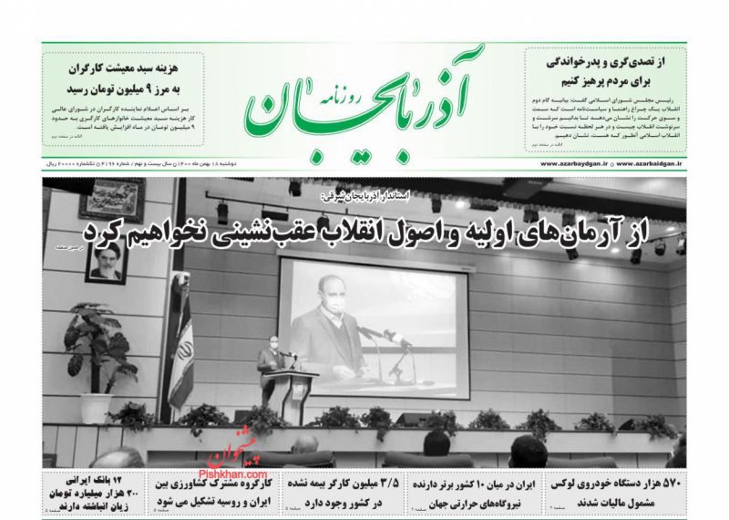 عناوین اخبار روزنامه آذربایجان در روز دوشنبه ۱۸ بهمن