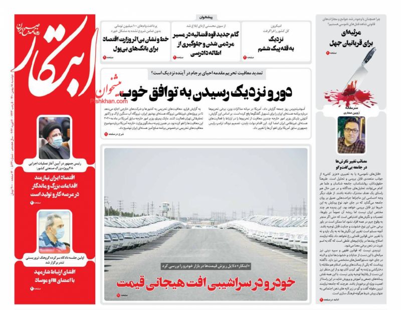 عناوین اخبار روزنامه ابتکار در روز دوشنبه ۱۸ بهمن