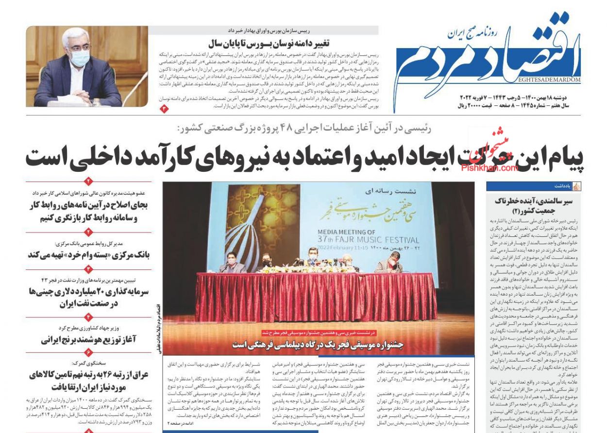 عناوین اخبار روزنامه اقتصاد مردم در روز دوشنبه ۱۸ بهمن