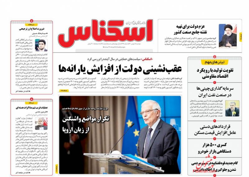 عناوین اخبار روزنامه اسکناس در روز دوشنبه ۱۸ بهمن