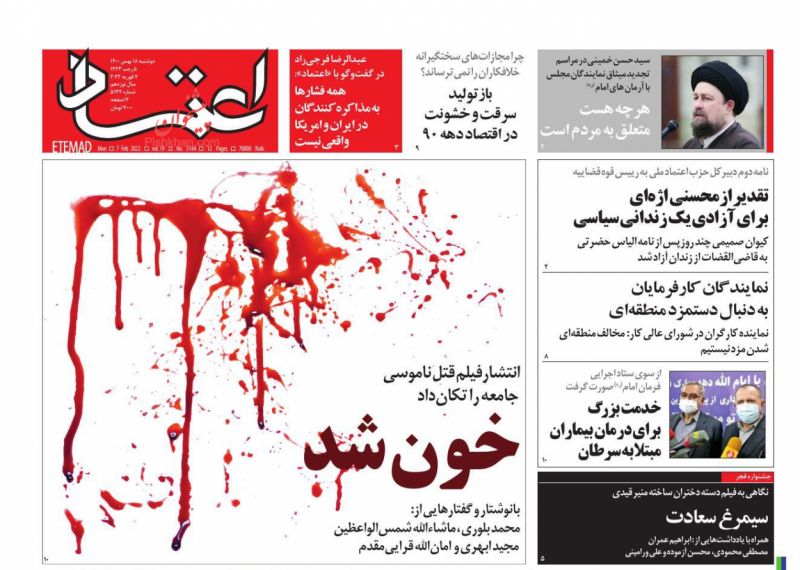عناوین اخبار روزنامه اعتماد در روز دوشنبه ۱۸ بهمن