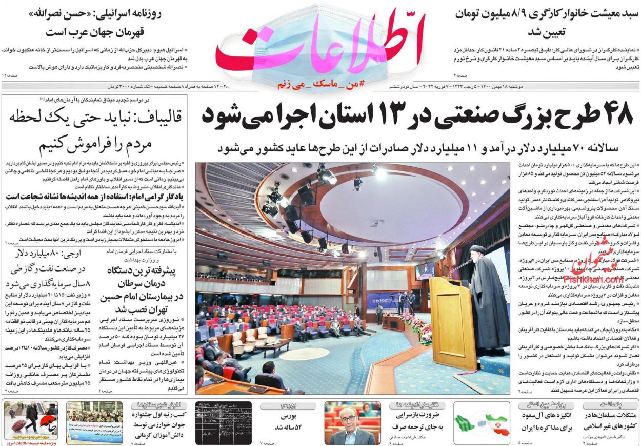 عناوین اخبار روزنامه اطلاعات در روز دوشنبه ۱۸ بهمن