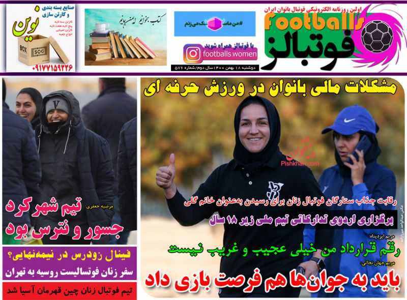 عناوین اخبار روزنامه فوتبالز در روز دوشنبه ۱۸ بهمن