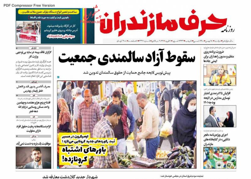 عناوین اخبار روزنامه حرف مازندران در روز دوشنبه ۱۸ بهمن