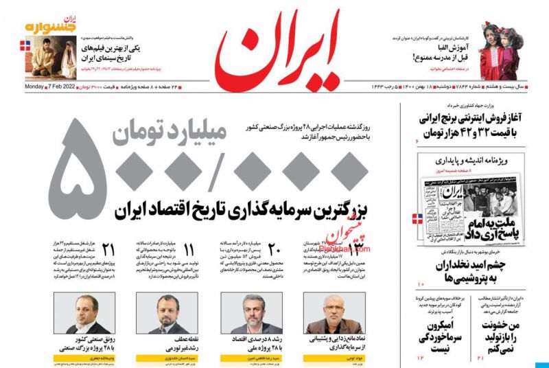 عناوین اخبار روزنامه ایران در روز دوشنبه ۱۸ بهمن